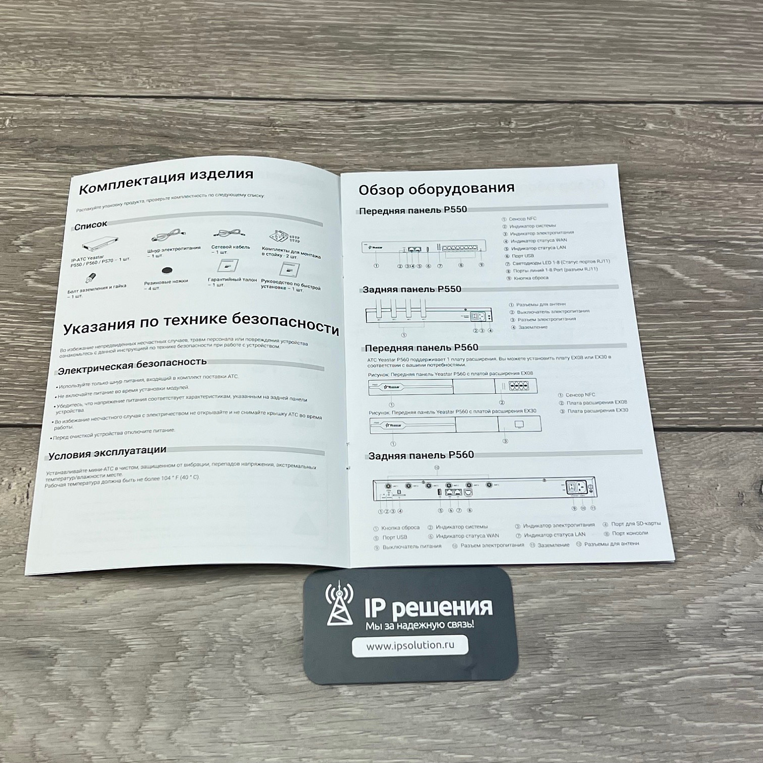 Yeastar P570, ip-телефонная станция